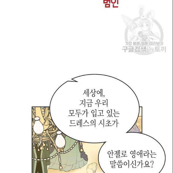 악녀 메이커 18화 8
