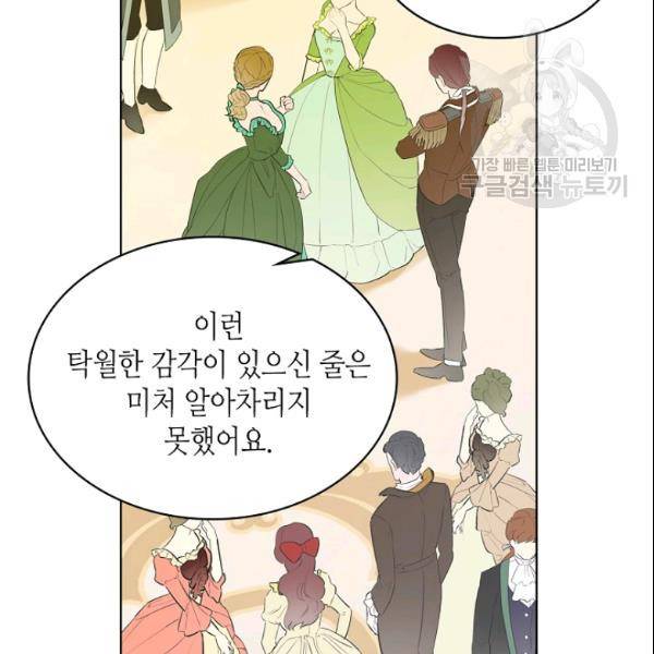 악녀 메이커 18화 9