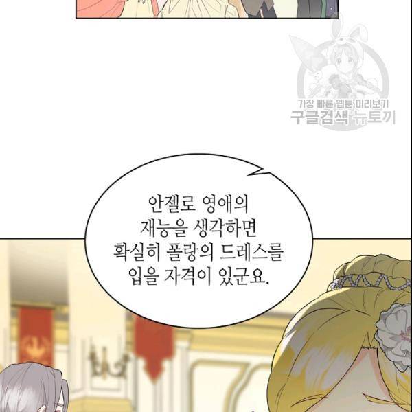 악녀 메이커 18화 10