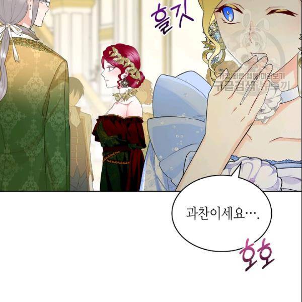 악녀 메이커 18화 11