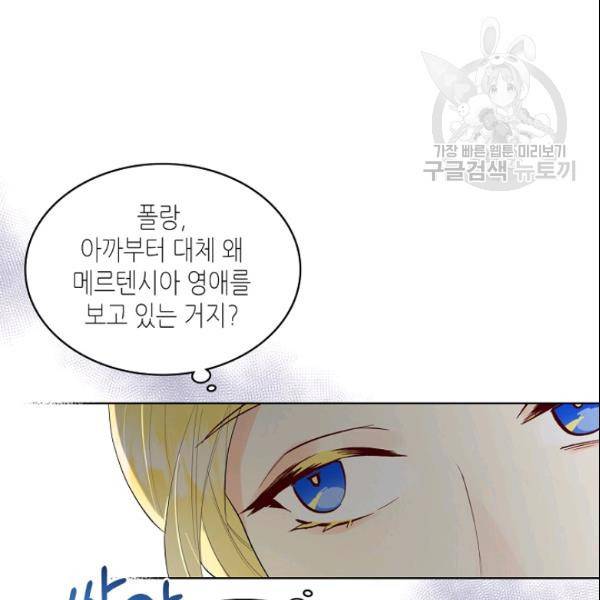 악녀 메이커 18화 12