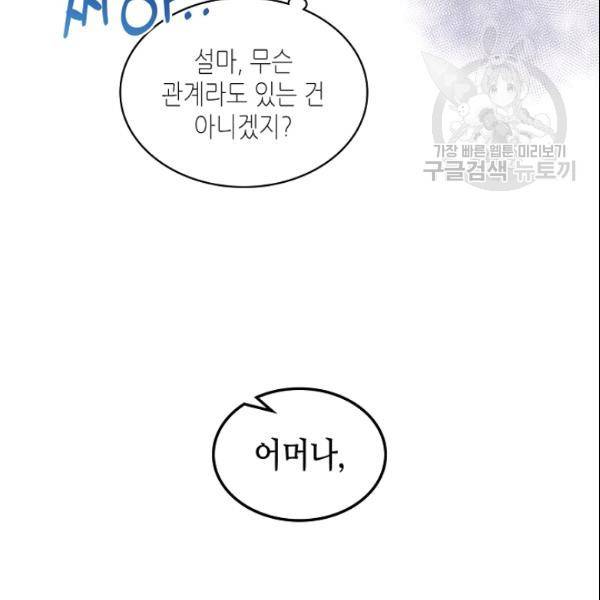 악녀 메이커 18화 13