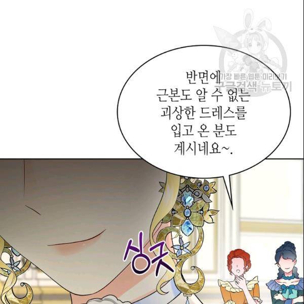 악녀 메이커 18화 14