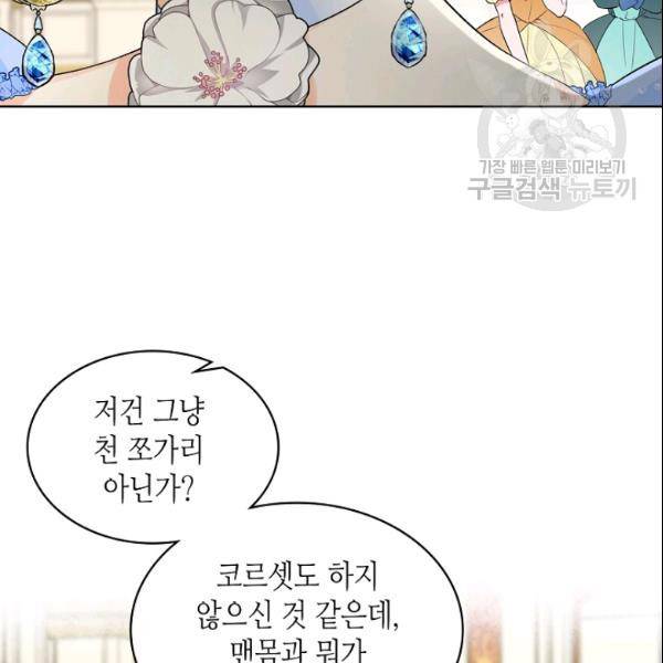 악녀 메이커 18화 15