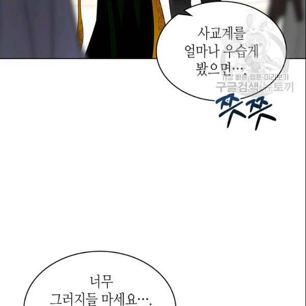 악녀 메이커 18화 17