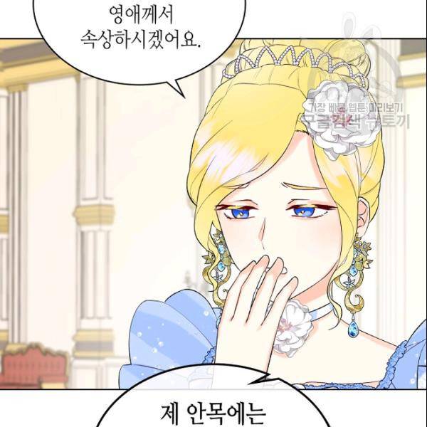 악녀 메이커 18화 18