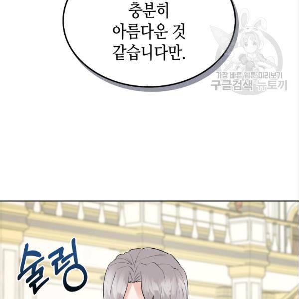 악녀 메이커 18화 19