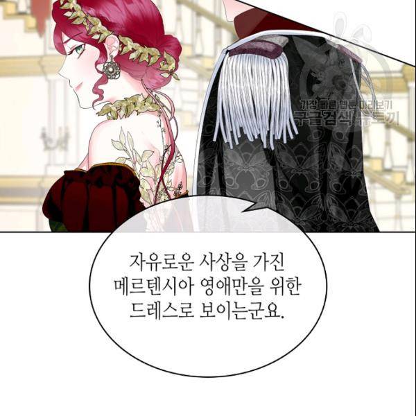 악녀 메이커 18화 22