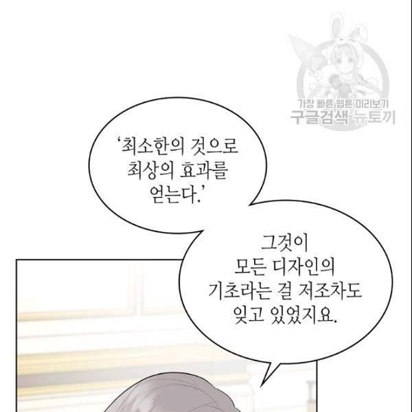 악녀 메이커 18화 23