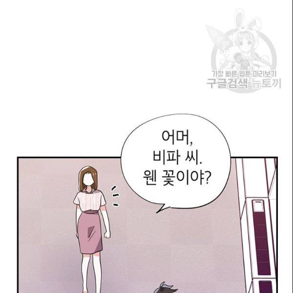 시월드 게임 -please save my husband- 36화 5