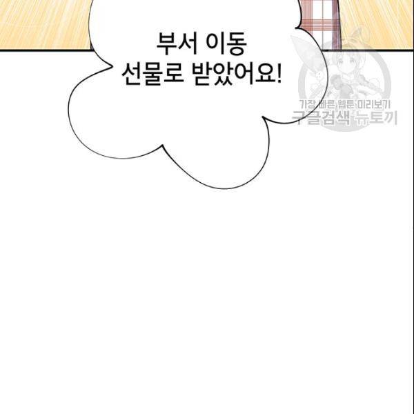시월드 게임 -please save my husband- 36화 9