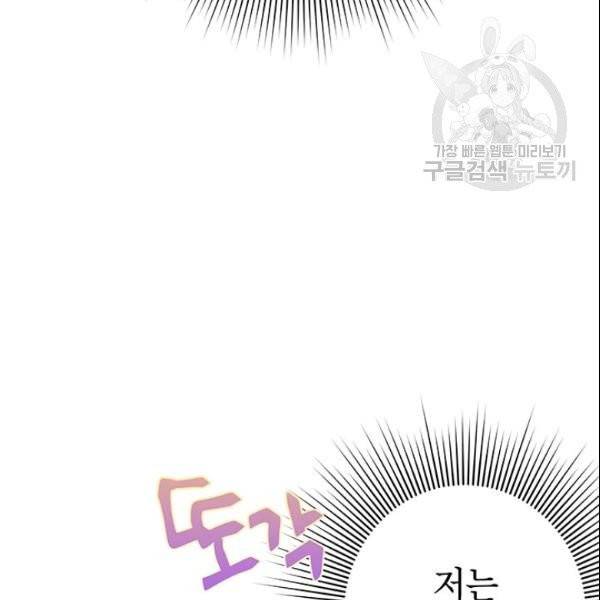 시월드 게임 -please save my husband- 36화 18