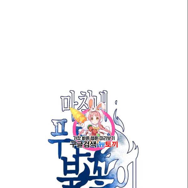 마침내 푸른 불꽃이 91화 1