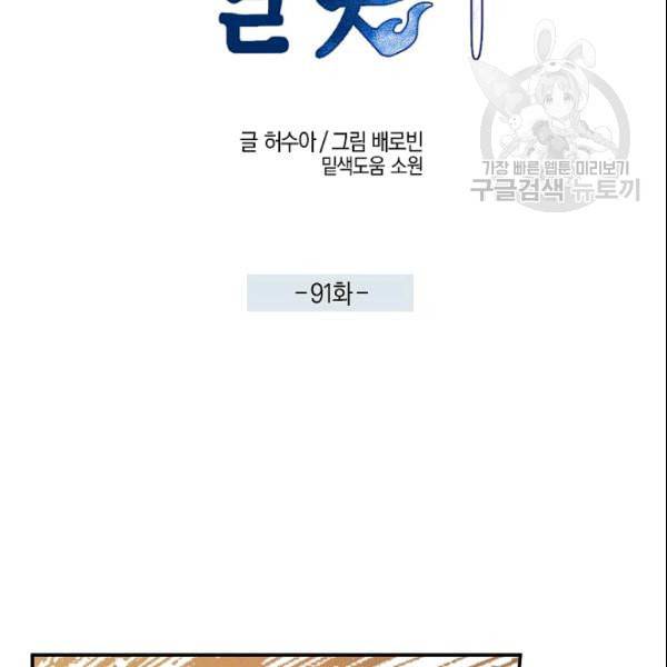 마침내 푸른 불꽃이 91화 2