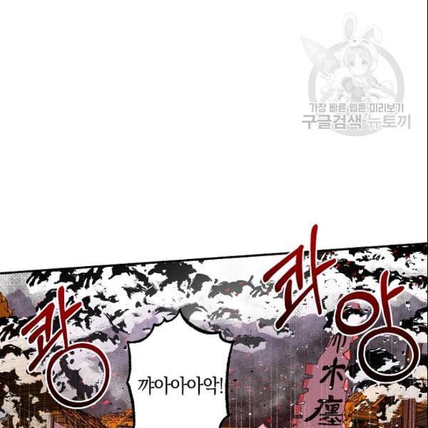 마침내 푸른 불꽃이 91화 5