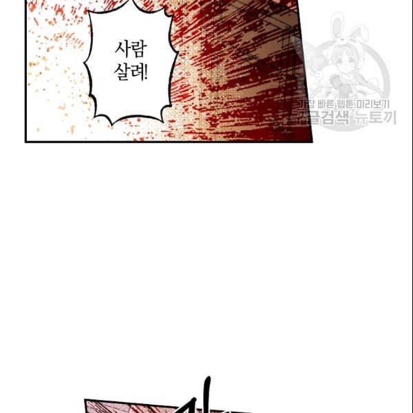 마침내 푸른 불꽃이 91화 7