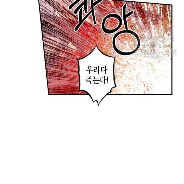 마침내 푸른 불꽃이 91화 8
