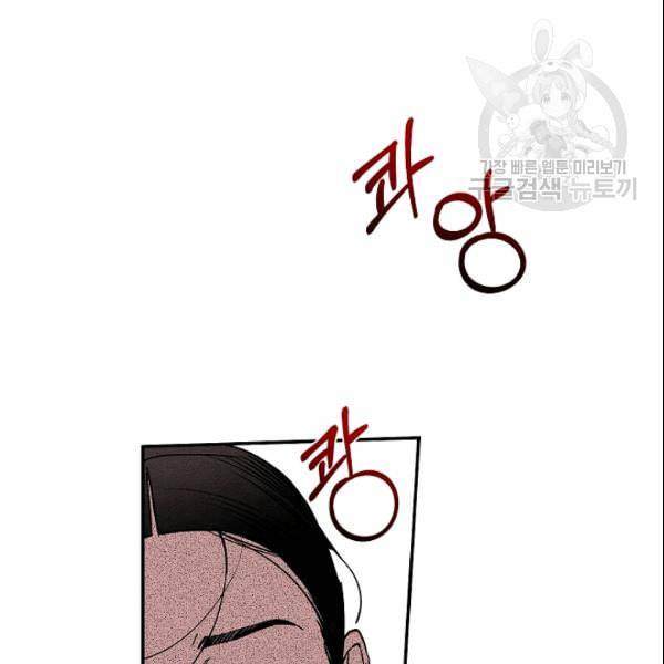 마침내 푸른 불꽃이 91화 10