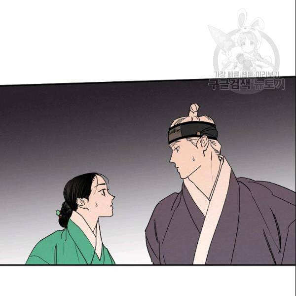 마침내 푸른 불꽃이 91화 12
