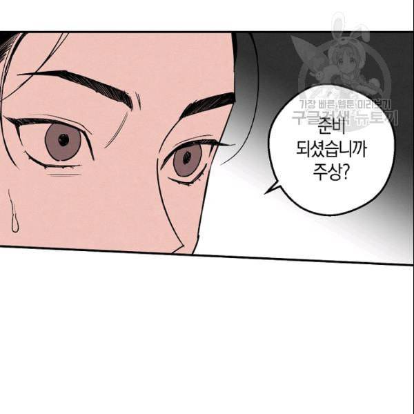 마침내 푸른 불꽃이 91화 18