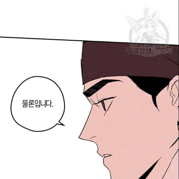 마침내 푸른 불꽃이 91화 19