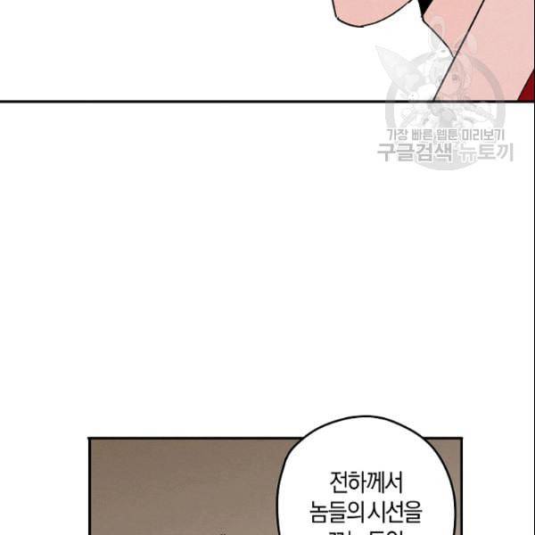 마침내 푸른 불꽃이 91화 20