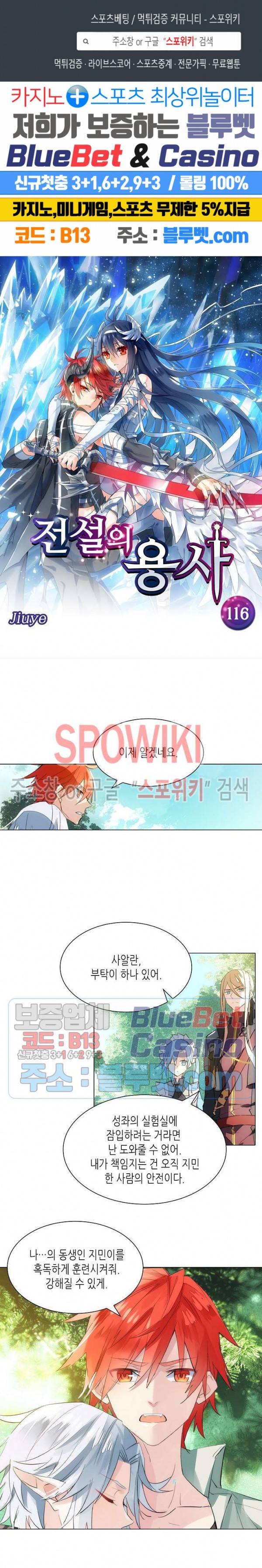 전설의 용사 116화 1