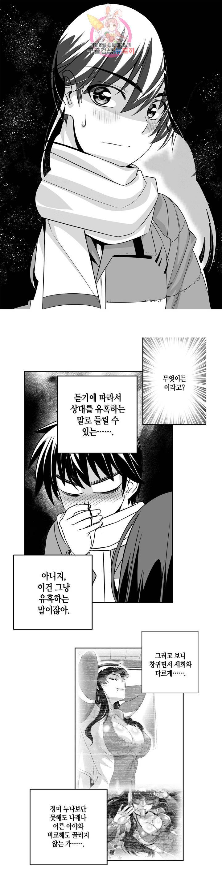 나와 호랑이님 347화 1