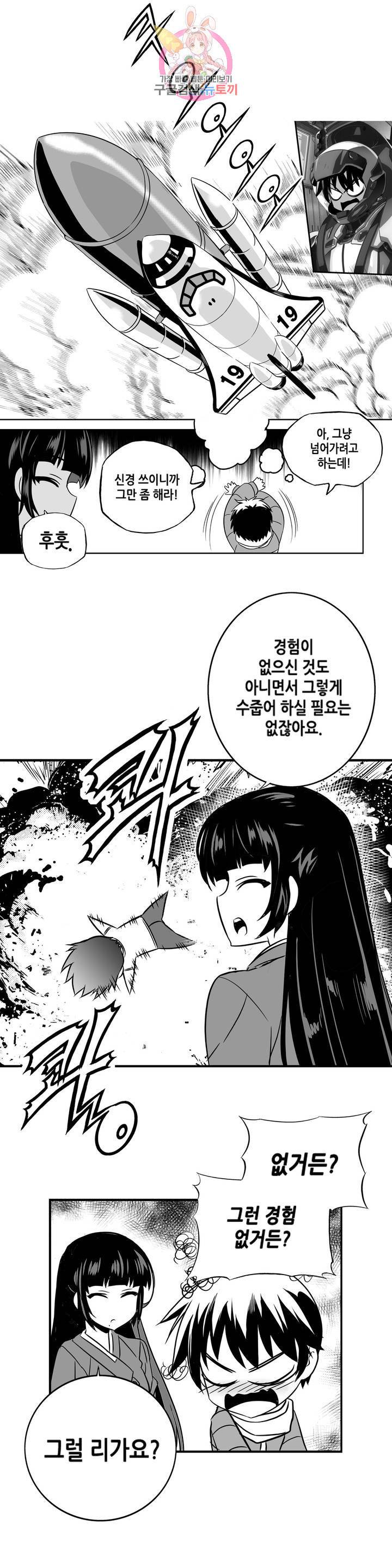 나와 호랑이님 347화 4