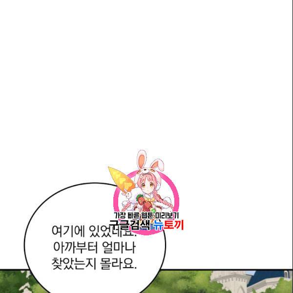 그 오빠들을 조심해 55화 1