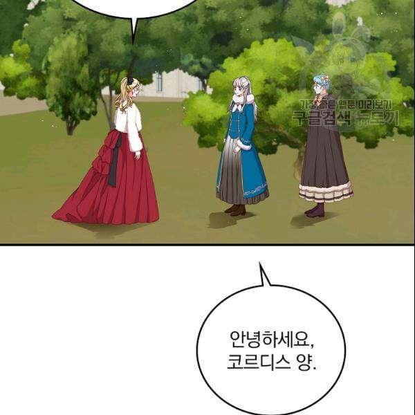 그 오빠들을 조심해 55화 2