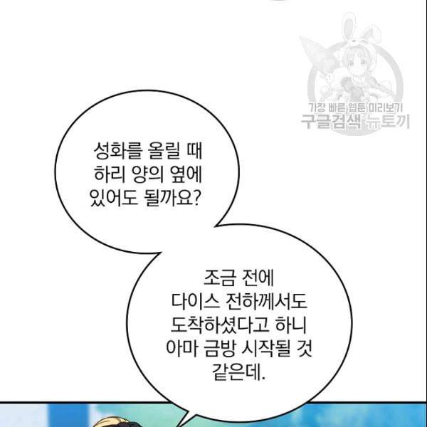 그 오빠들을 조심해 55화 3