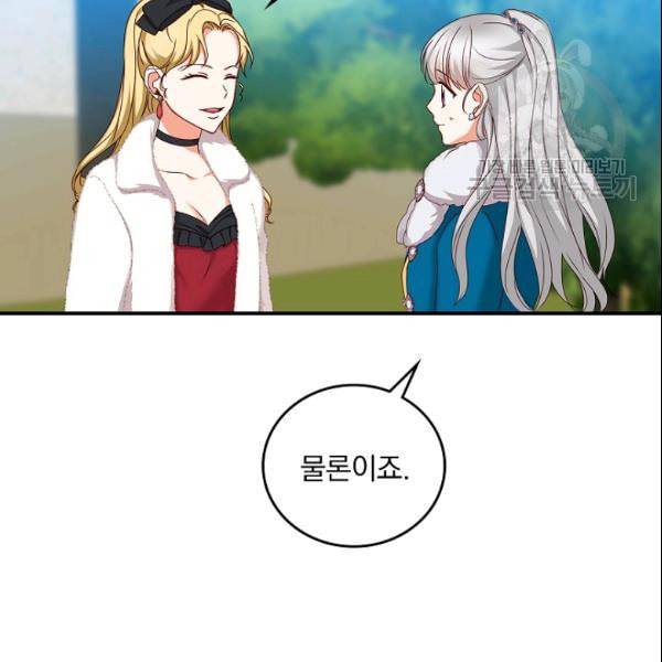 그 오빠들을 조심해 55화 4