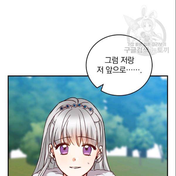 그 오빠들을 조심해 55화 5