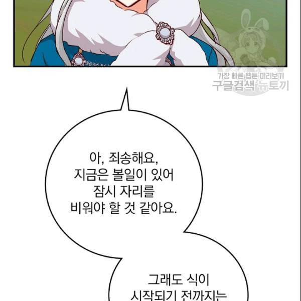 그 오빠들을 조심해 55화 6