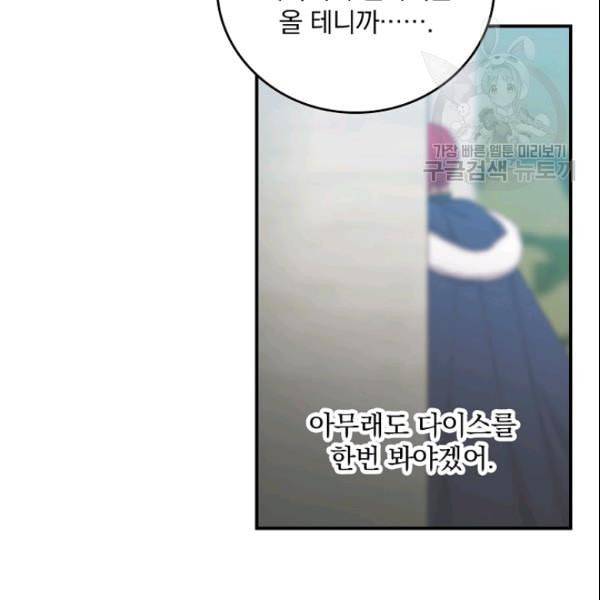 그 오빠들을 조심해 55화 7