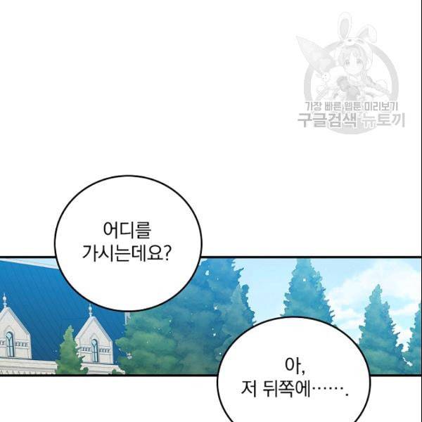 그 오빠들을 조심해 55화 8