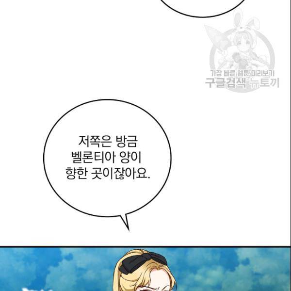그 오빠들을 조심해 55화 9