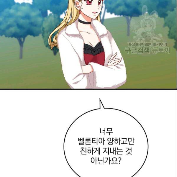 그 오빠들을 조심해 55화 10