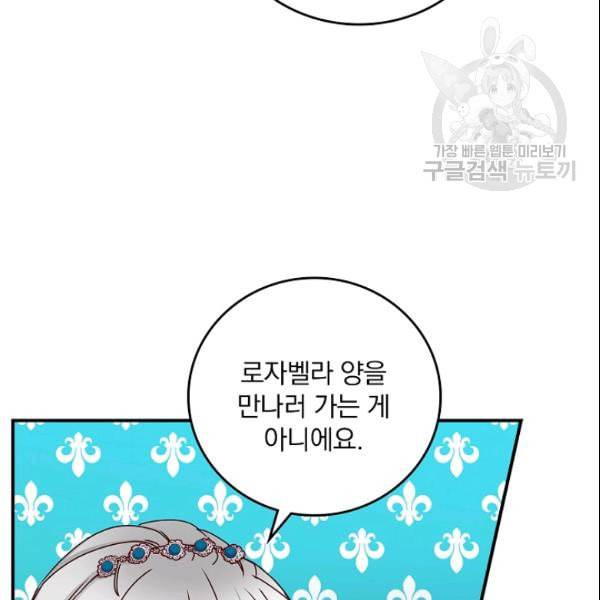 그 오빠들을 조심해 55화 11