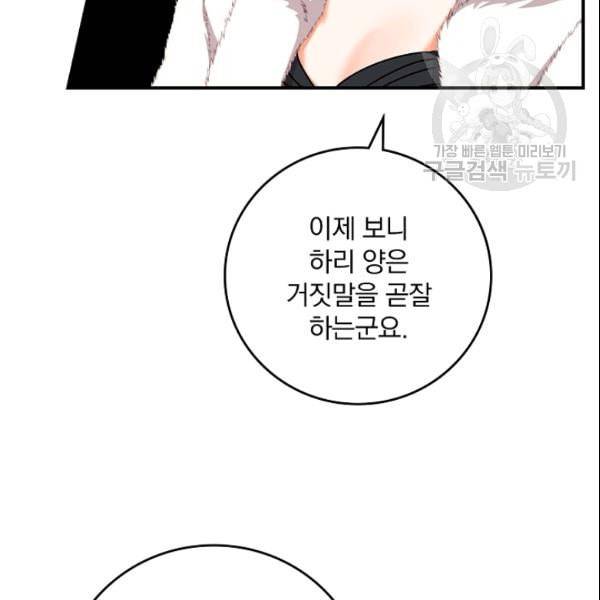 그 오빠들을 조심해 55화 14