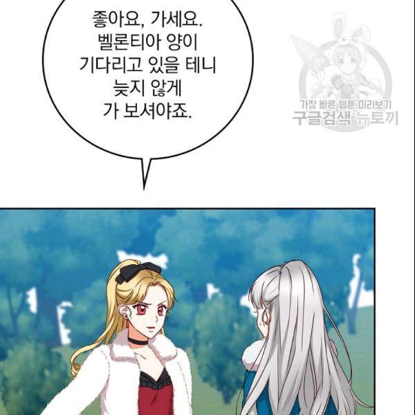 그 오빠들을 조심해 55화 15