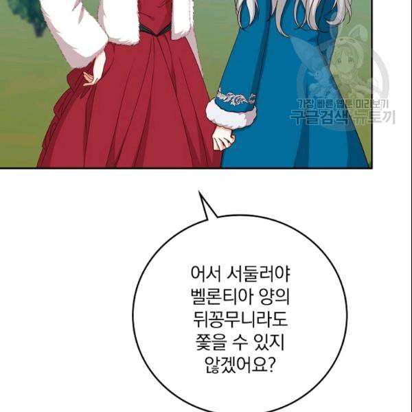 그 오빠들을 조심해 55화 16