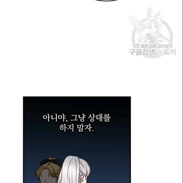 그 오빠들을 조심해 55화 17