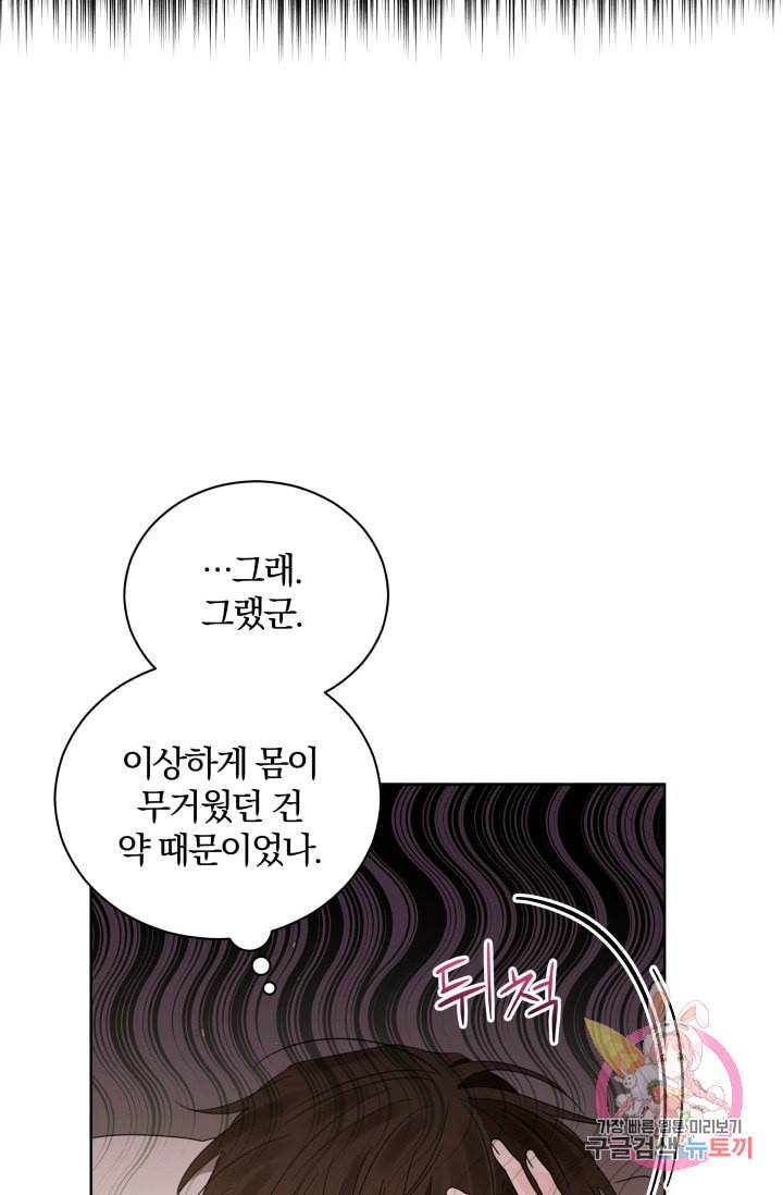 진홍의 카르마 90화 7