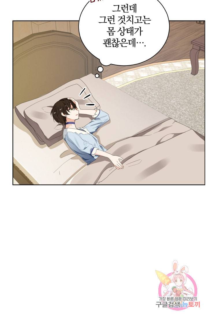 진홍의 카르마 90화 9
