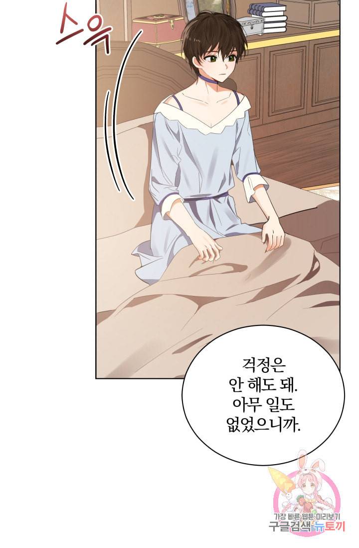 진홍의 카르마 90화 14