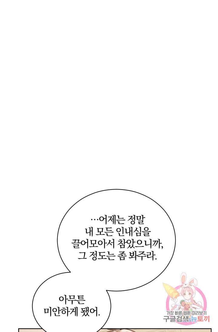 진홍의 카르마 90화 16