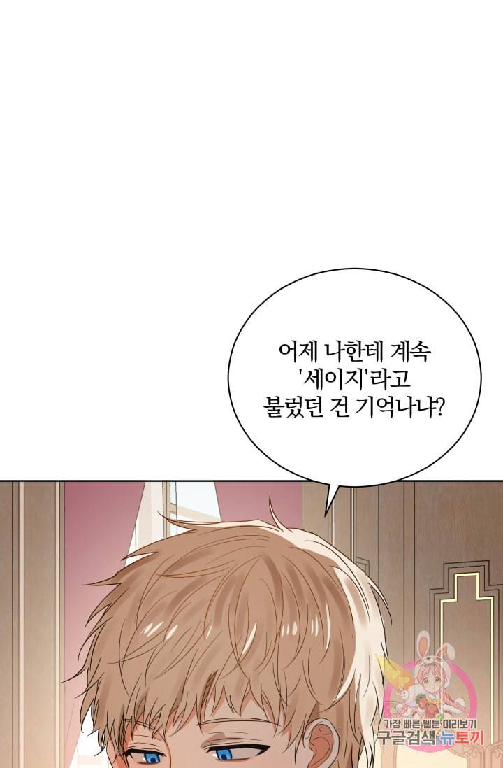 진홍의 카르마 90화 30