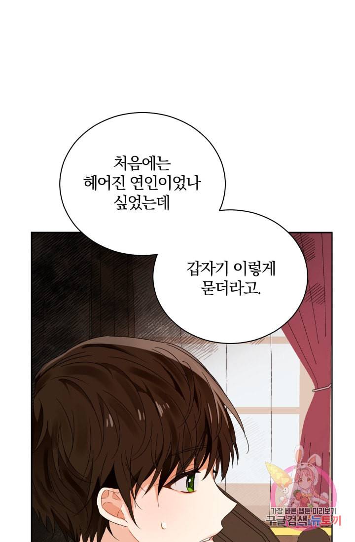 진홍의 카르마 90화 32